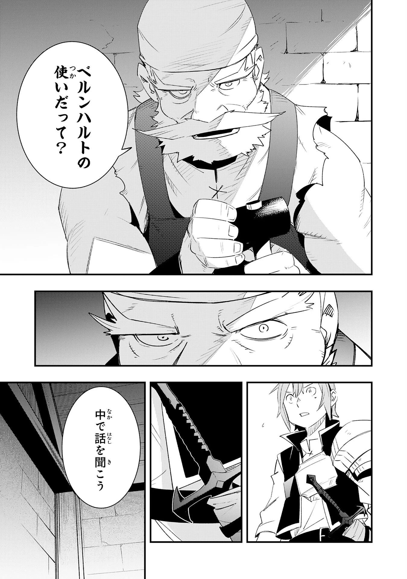 スキル【再生】と【破壊】から始まる最強冒険者ライフ~ごみ拾いと追放されたけど規格外の力で成り上がる! ~ 第20話 - 17