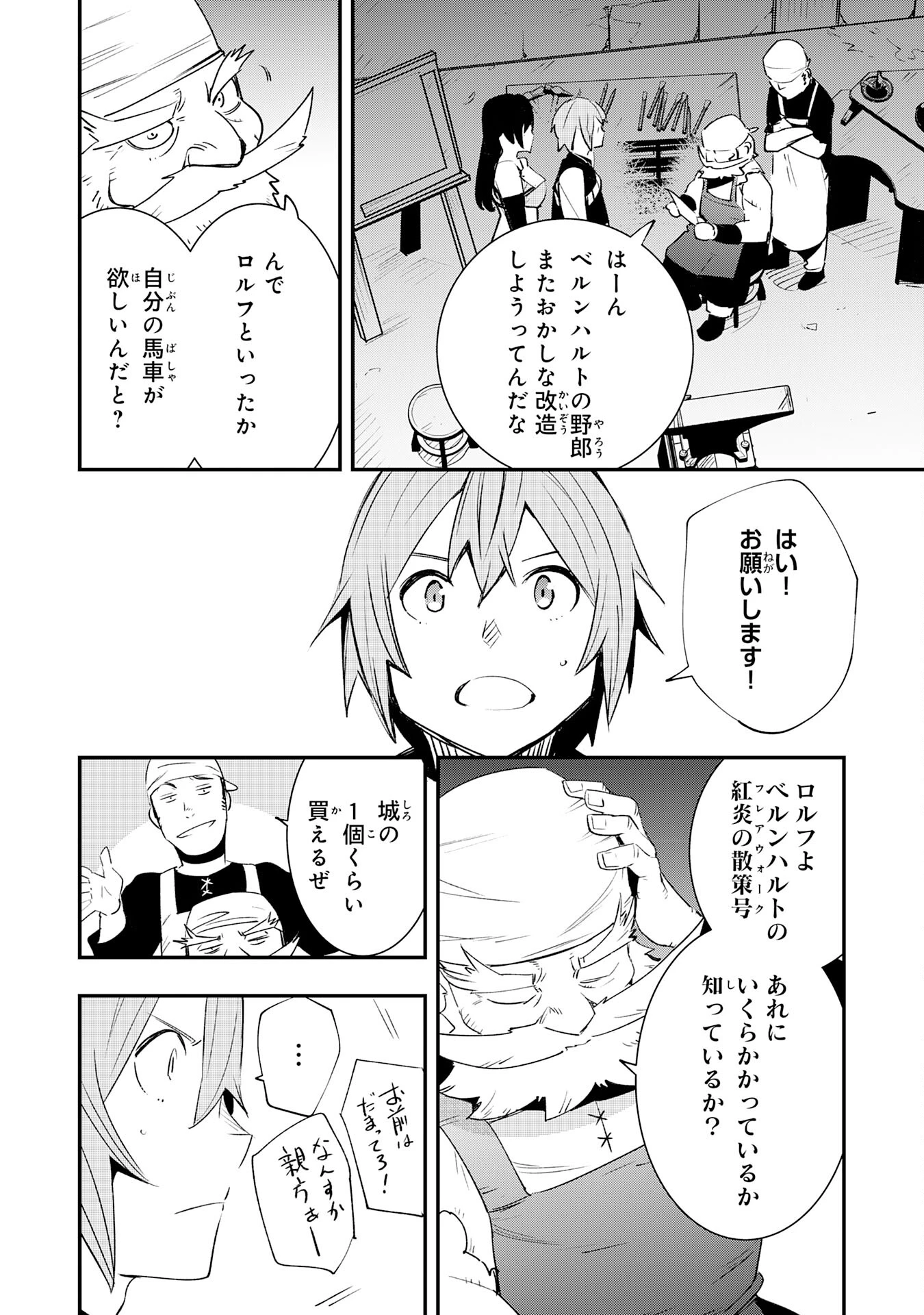 スキル【再生】と【破壊】から始まる最強冒険者ライフ~ごみ拾いと追放されたけど規格外の力で成り上がる! ~ 第20話 - 18