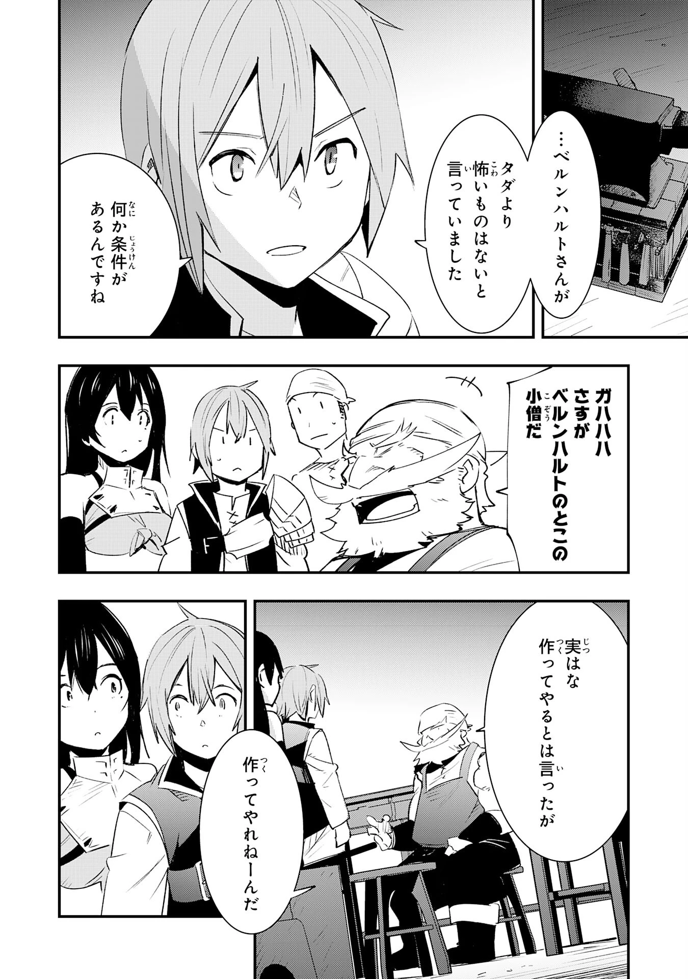 スキル【再生】と【破壊】から始まる最強冒険者ライフ~ごみ拾いと追放されたけど規格外の力で成り上がる! ~ 第20話 - 22