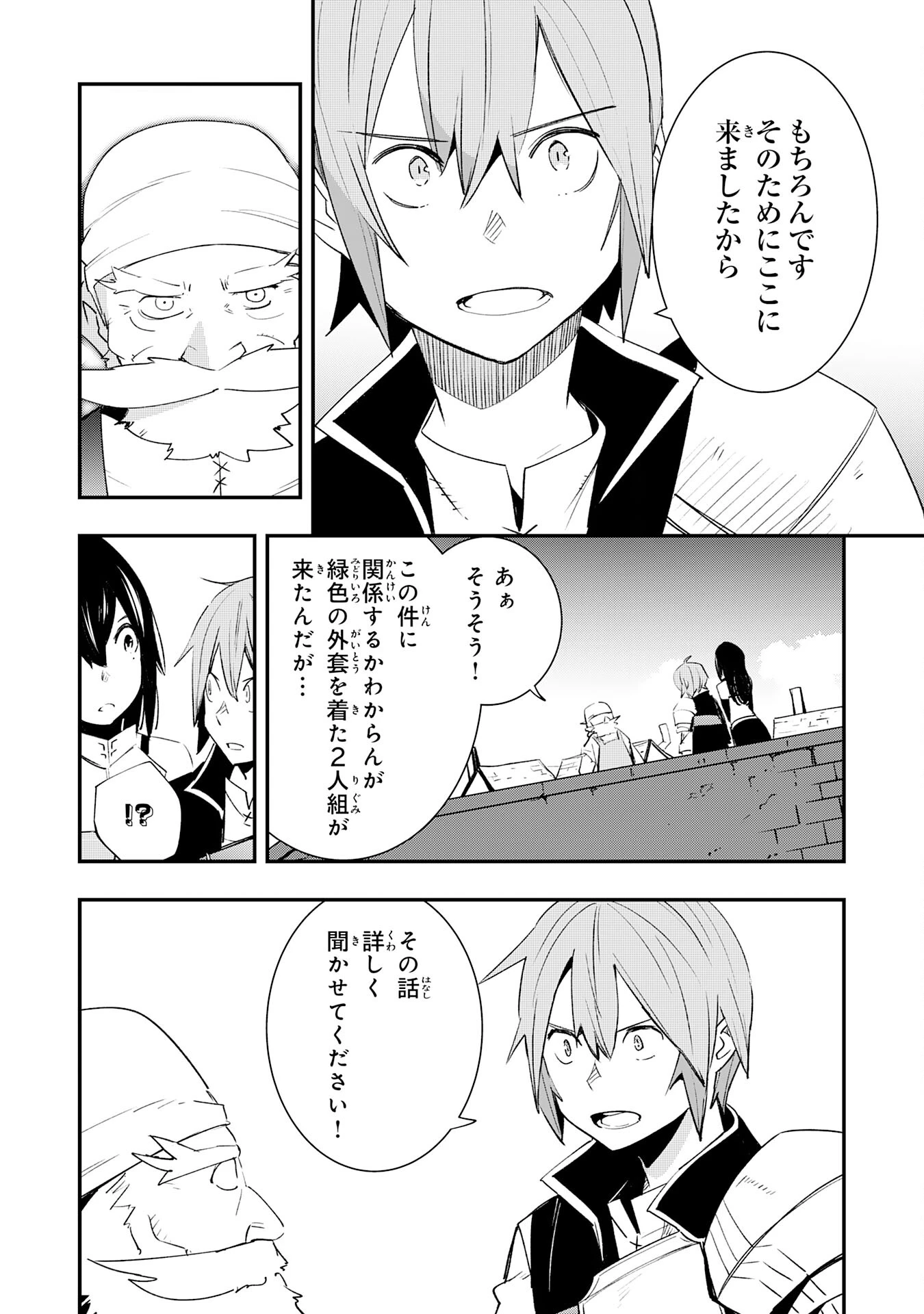 スキル【再生】と【破壊】から始まる最強冒険者ライフ~ごみ拾いと追放されたけど規格外の力で成り上がる! ~ 第20話 - 26