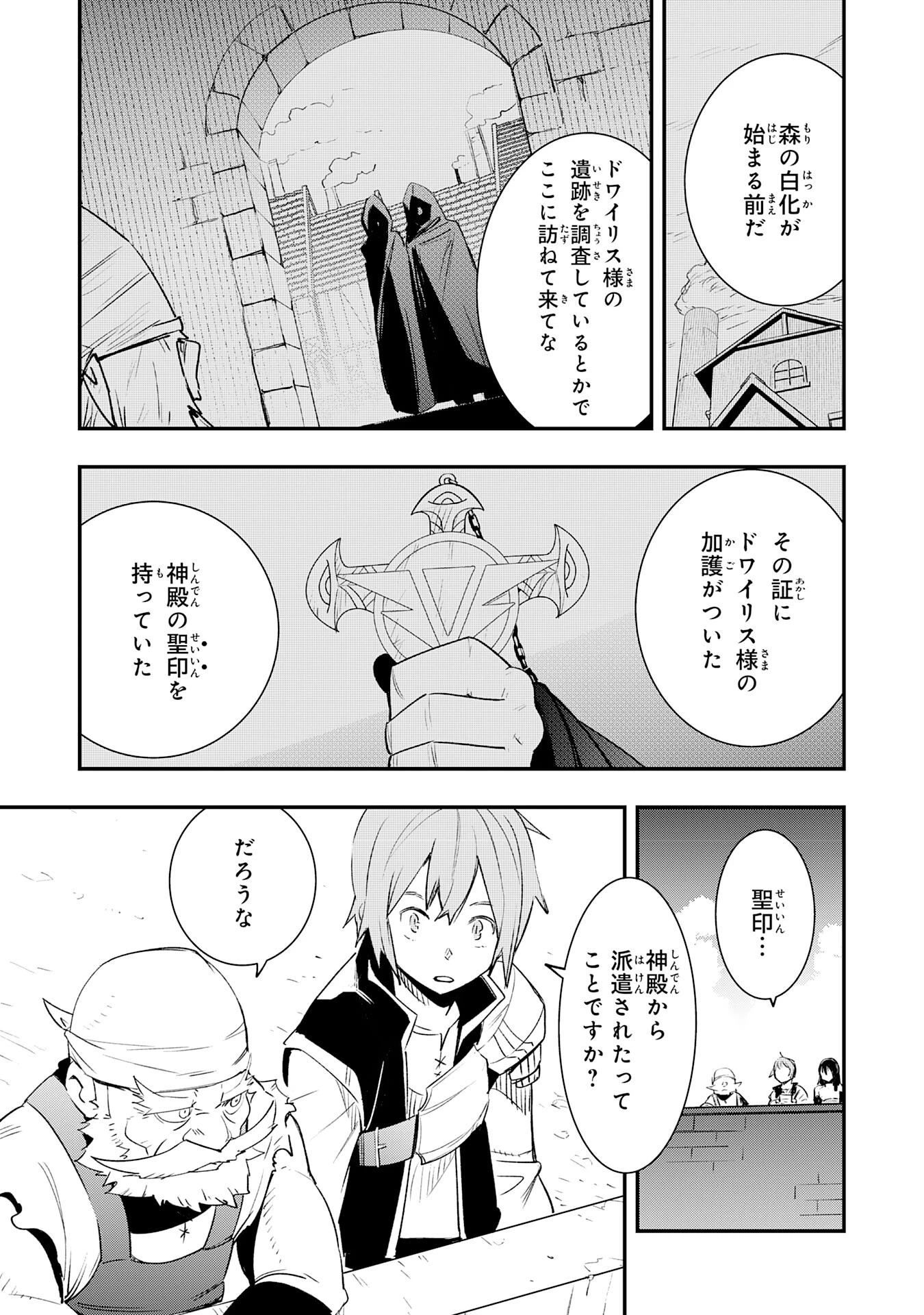 スキル【再生】と【破壊】から始まる最強冒険者ライフ~ごみ拾いと追放されたけど規格外の力で成り上がる! ~ 第20話 - 27