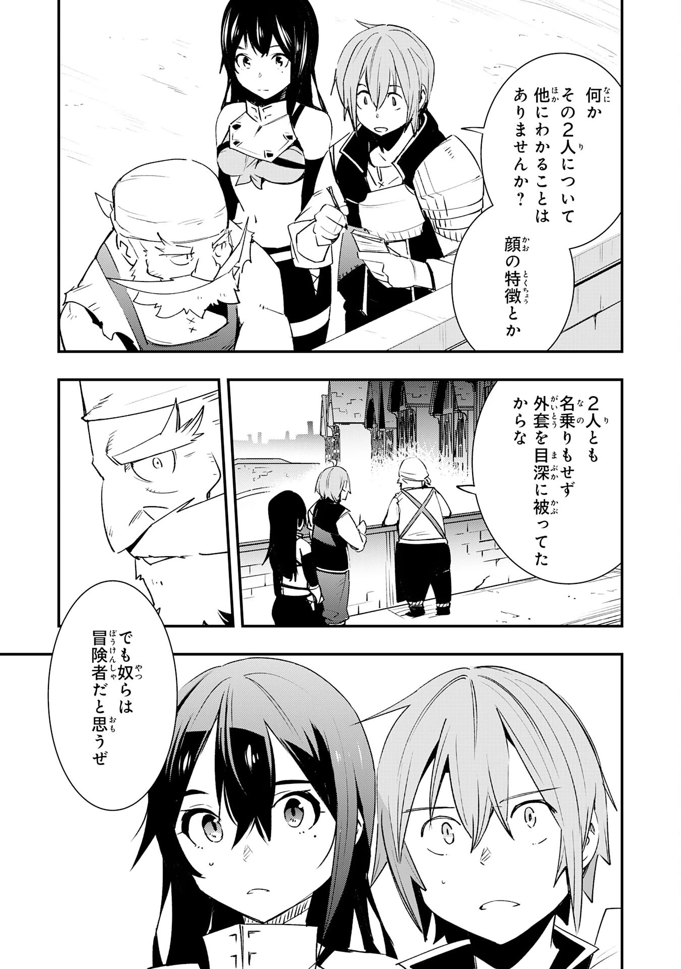 スキル【再生】と【破壊】から始まる最強冒険者ライフ~ごみ拾いと追放されたけど規格外の力で成り上がる! ~ 第20話 - 29