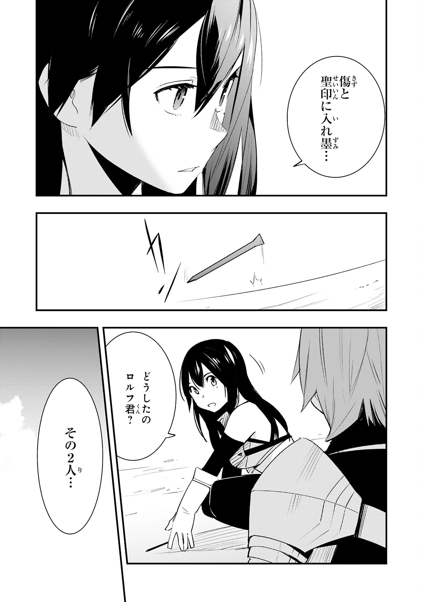 スキル【再生】と【破壊】から始まる最強冒険者ライフ~ごみ拾いと追放されたけど規格外の力で成り上がる! ~ 第20話 - 31