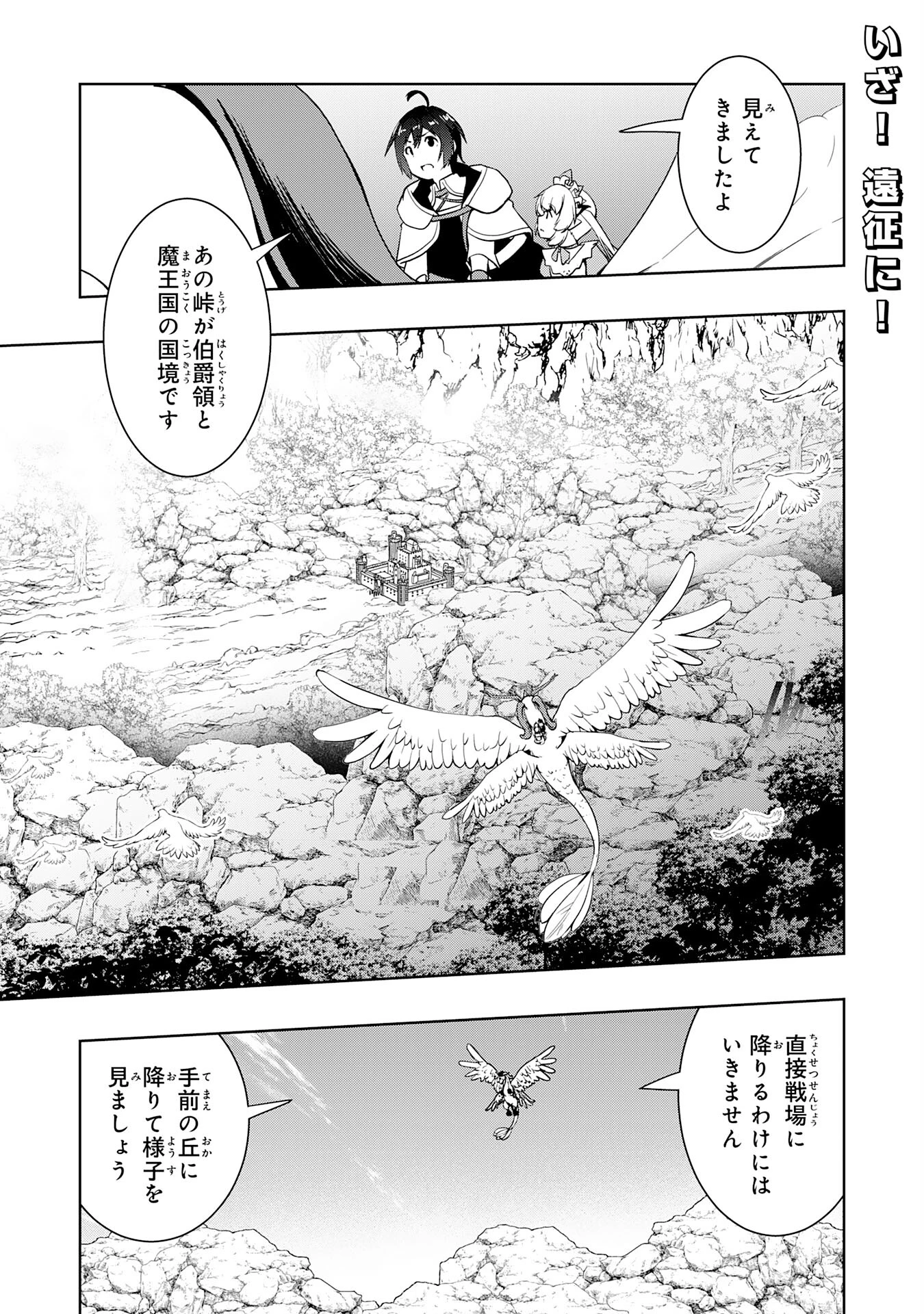 追放された転生貴族、外れスキルで内政無双～気ままに領地運営するはずが、スキル『ガチャ』のお陰で最強領地を作り上げてしまった～ 第26話 - 1