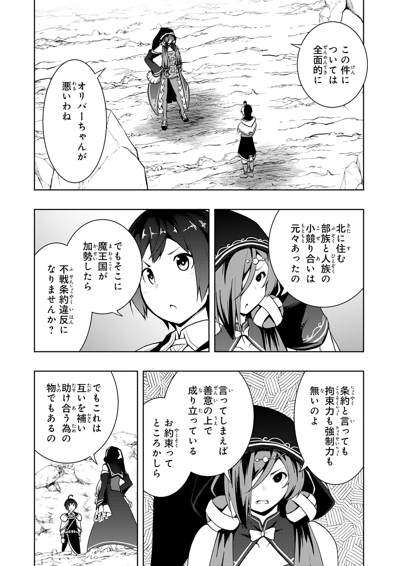 追放された転生貴族、外れスキルで内政無双～気ままに領地運営するはずが、スキル『ガチャ』のお陰で最強領地を作り上げてしまった～ 第26話 - 22