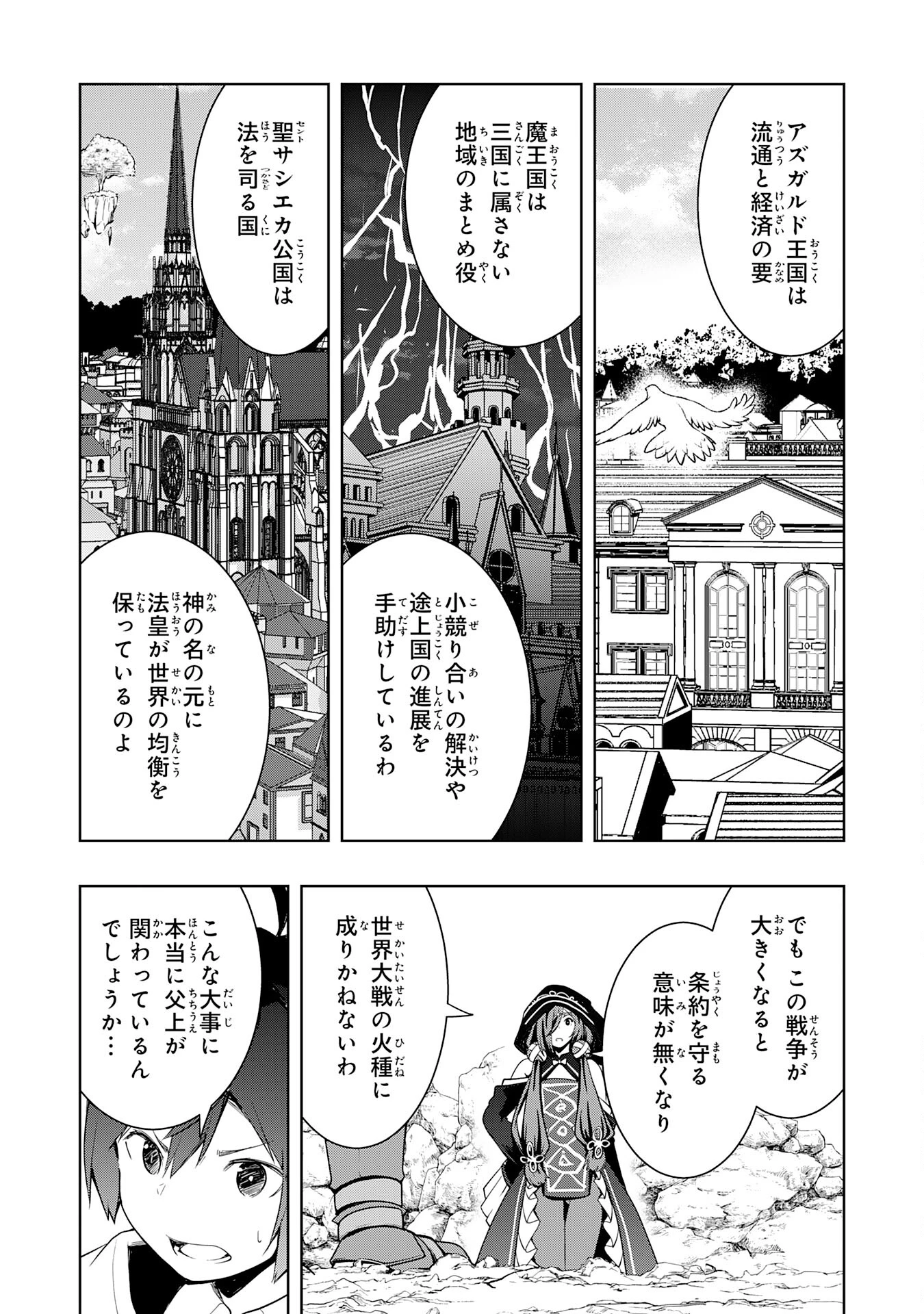 追放された転生貴族、外れスキルで内政無双～気ままに領地運営するはずが、スキル『ガチャ』のお陰で最強領地を作り上げてしまった～ 第26話 - 23
