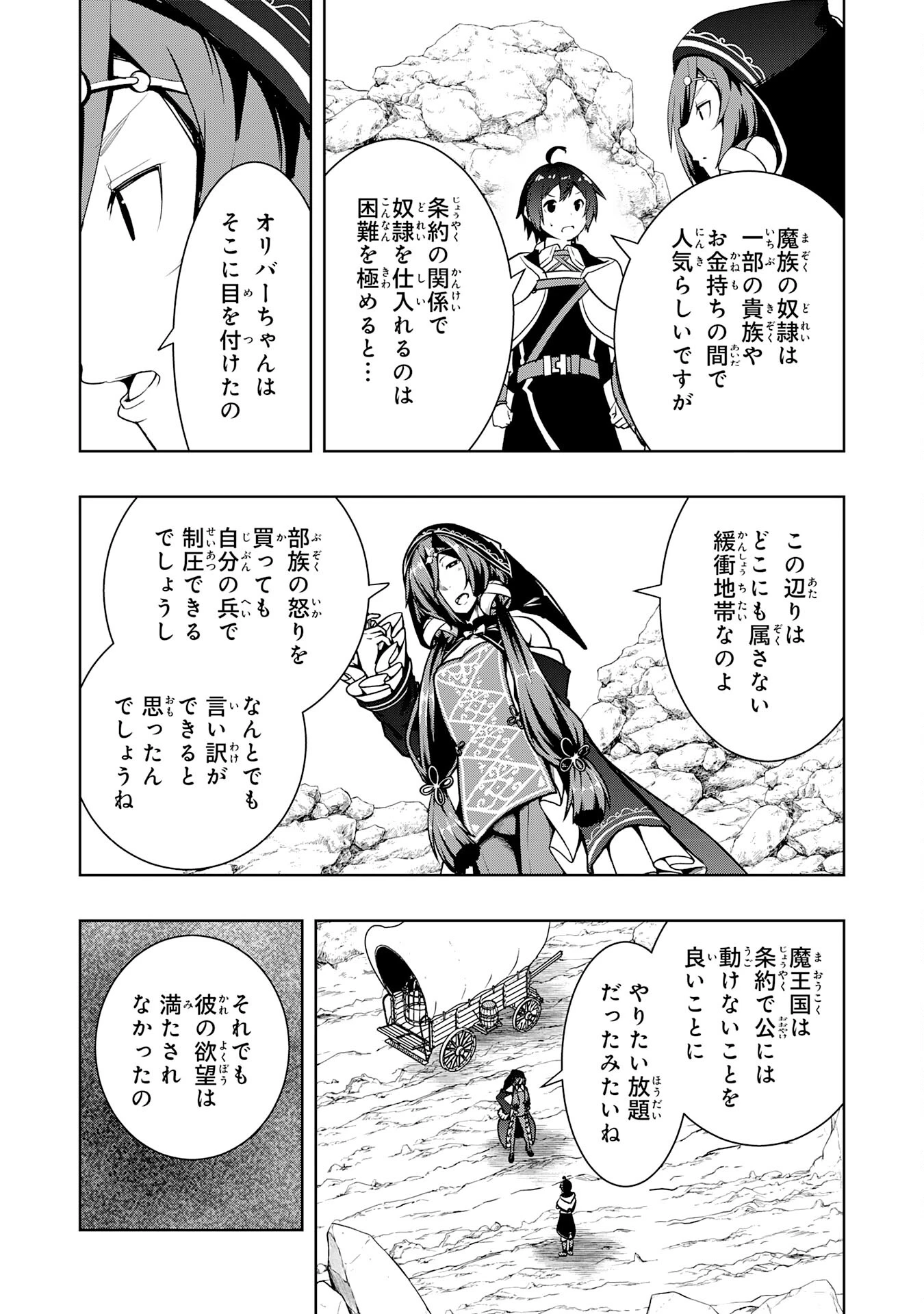 追放された転生貴族、外れスキルで内政無双～気ままに領地運営するはずが、スキル『ガチャ』のお陰で最強領地を作り上げてしまった～ 第26話 - 25