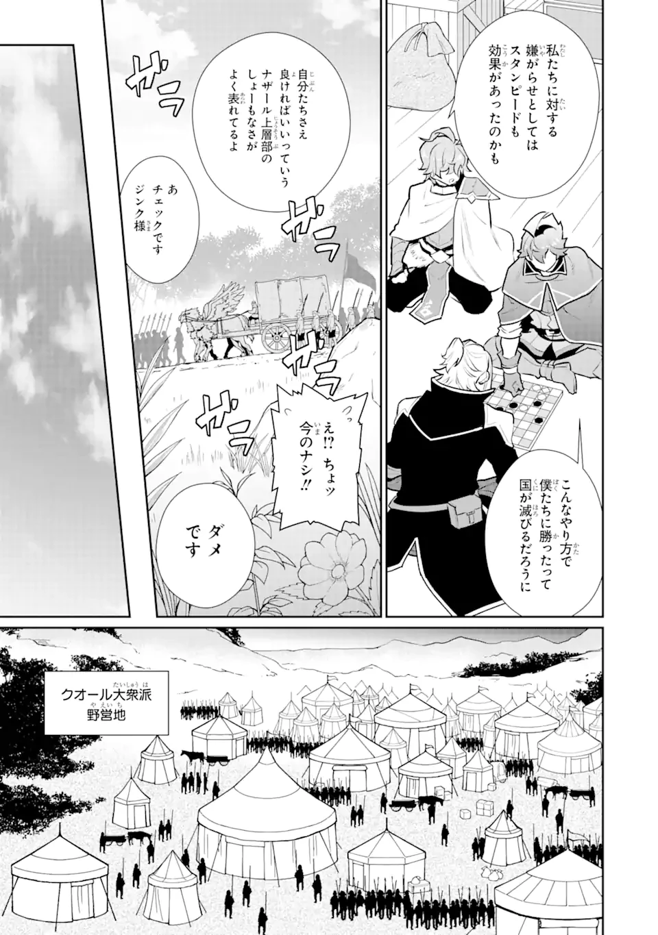 落ちこぼれ国を出る〜実は世界で4人目の付与術師だった件について〜 第48話 - 7