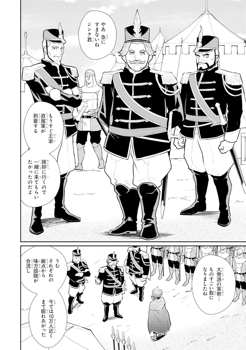 落ちこぼれ国を出る〜実は世界で4人目の付与術師だった件について〜 第48話 - 8