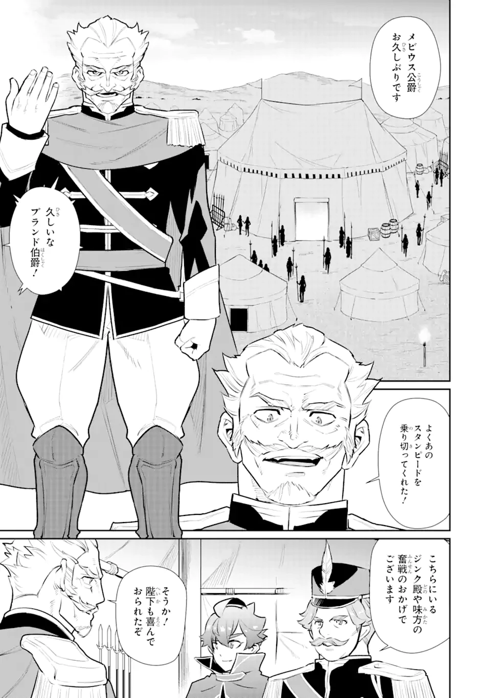 落ちこぼれ国を出る〜実は世界で4人目の付与術師だった件について〜 第48話 - 11