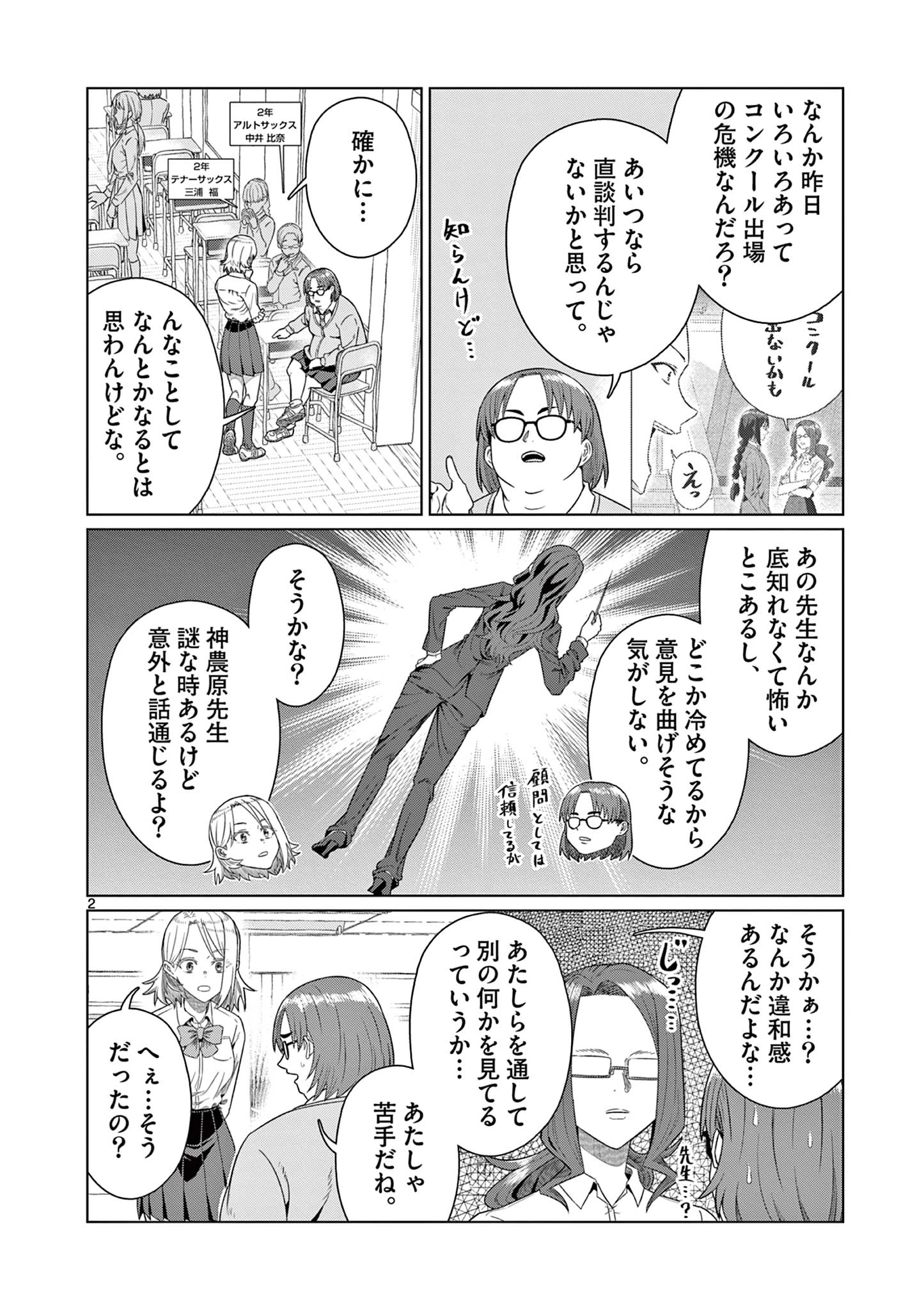 今日も吹部は！ 第9話 - 2