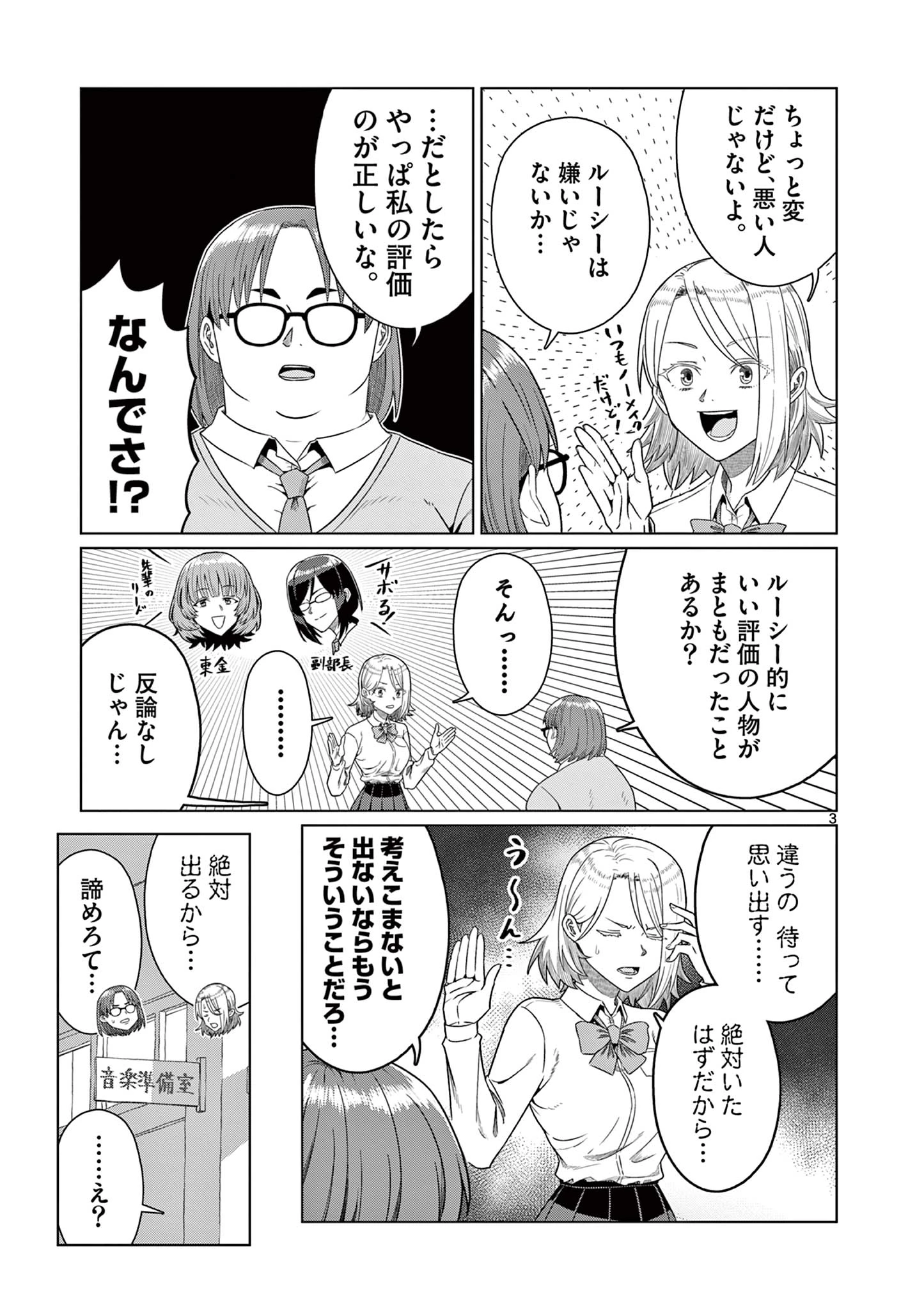 今日も吹部は！ 第9話 - 3