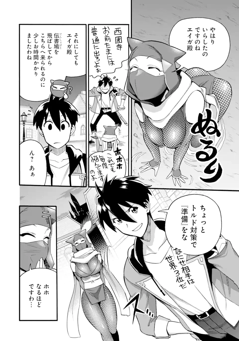 育成スキルはもういらないと勇者パーティを解雇されたので、退職金がわりにもらった【領地】を強くしてみる 第44話 - 4