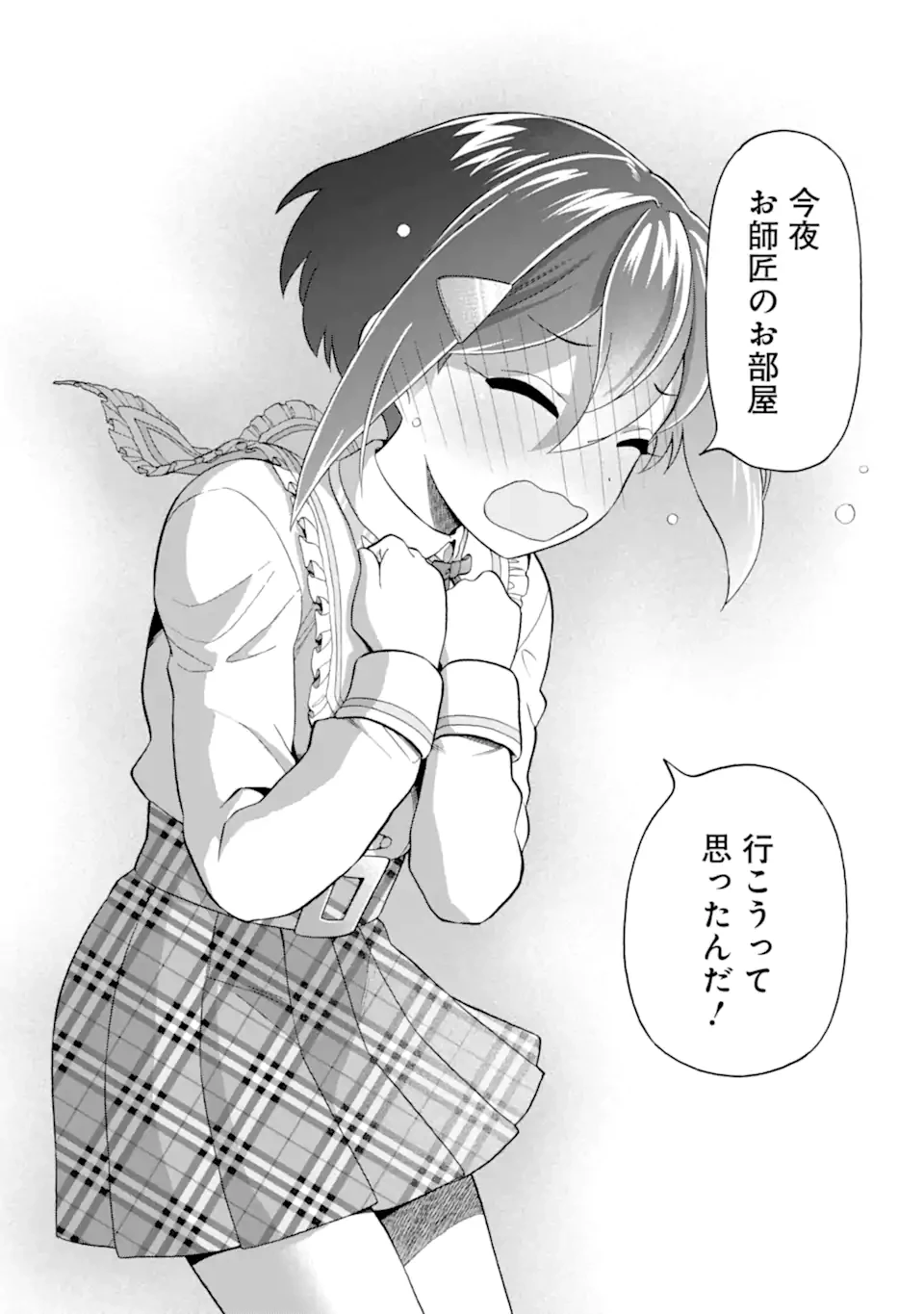 育成スキルはもういらないと勇者パーティを解雇されたので、退職金がわりにもらった【領地】を強くしてみる 第44話 - 16