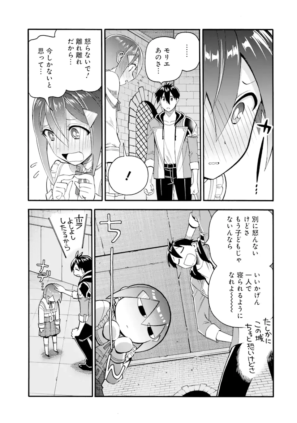 育成スキルはもういらないと勇者パーティを解雇されたので、退職金がわりにもらった【領地】を強くしてみる 第44話 - 17