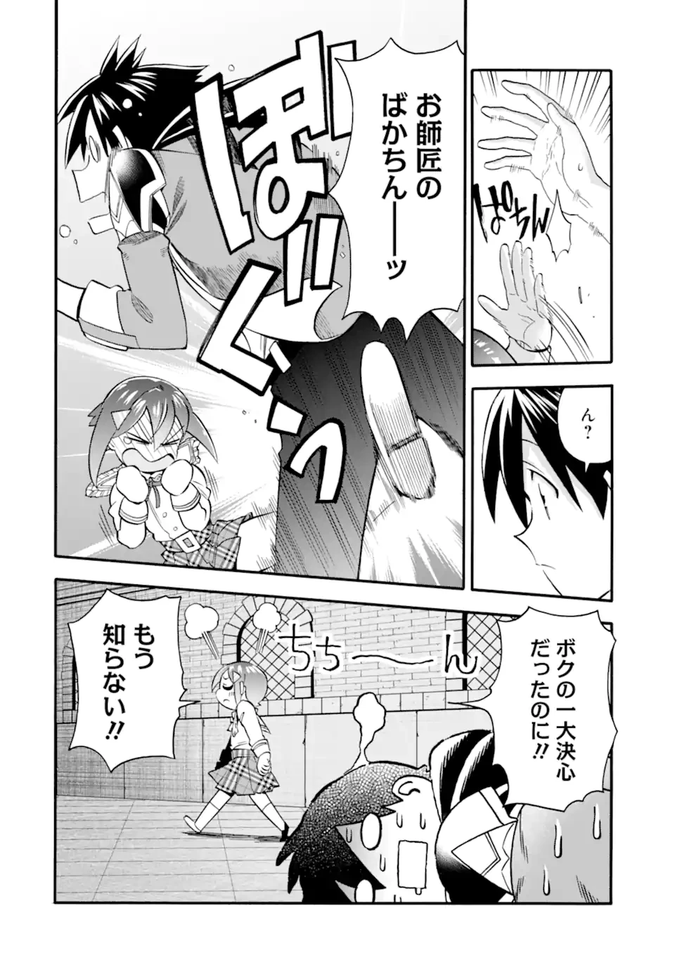 育成スキルはもういらないと勇者パーティを解雇されたので、退職金がわりにもらった【領地】を強くしてみる 第44話 - 18