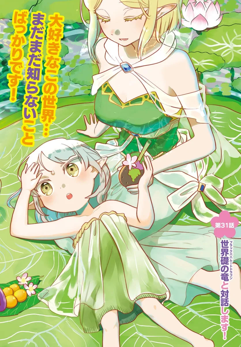 ほのぼの異世界転生デイズ～レベルカンスト、アイテム持ち越し！ 私は最強幼女です～ 第31話 - 2