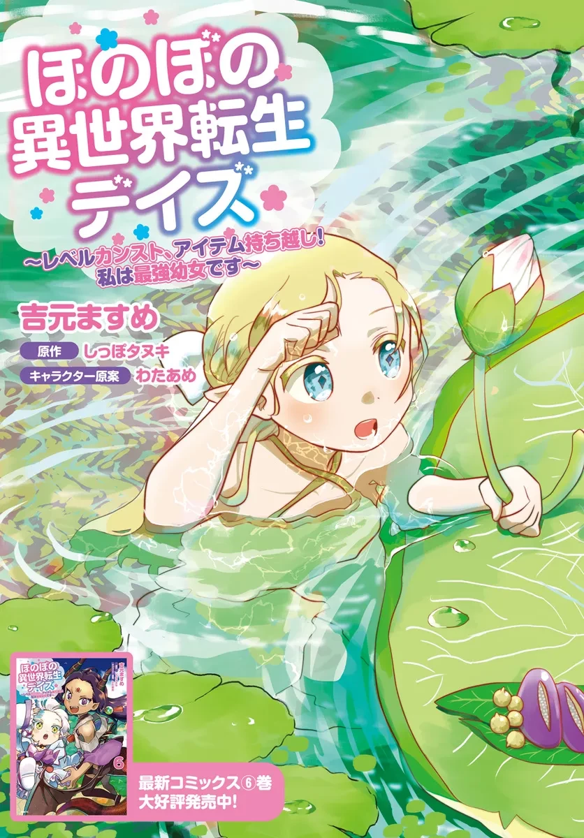 ほのぼの異世界転生デイズ～レベルカンスト、アイテム持ち越し！ 私は最強幼女です～ 第31話 - 3