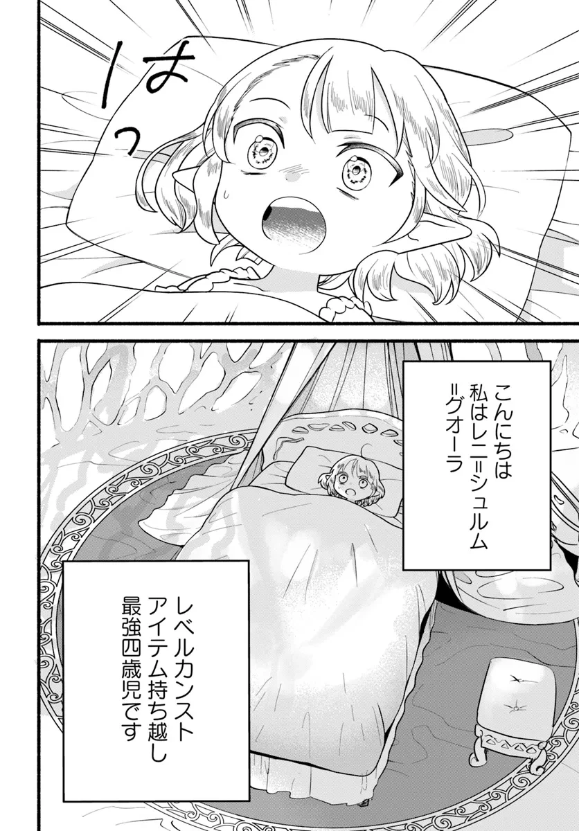 ほのぼの異世界転生デイズ～レベルカンスト、アイテム持ち越し！ 私は最強幼女です～ 第31話 - 6