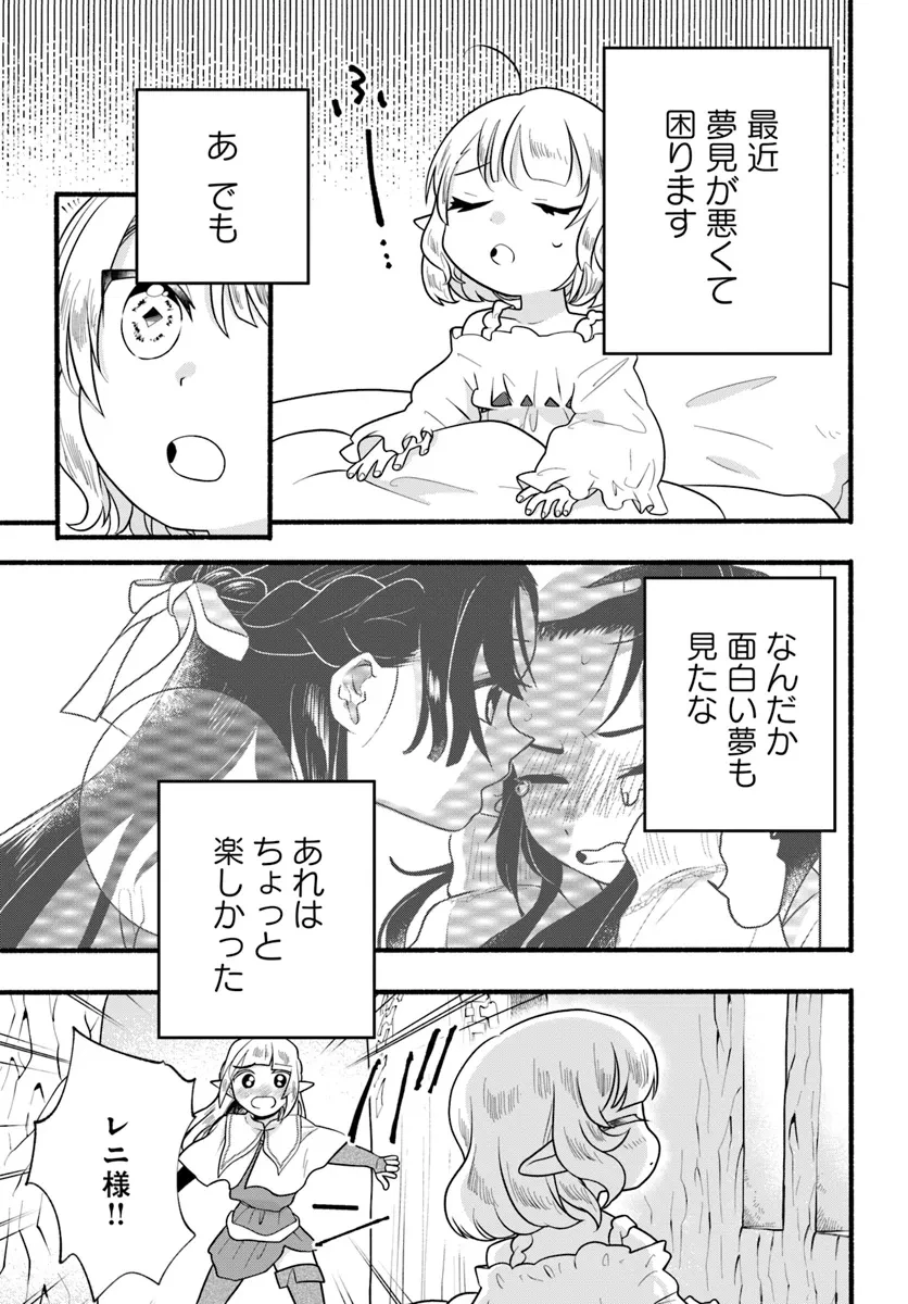 ほのぼの異世界転生デイズ～レベルカンスト、アイテム持ち越し！ 私は最強幼女です～ 第31話 - 7