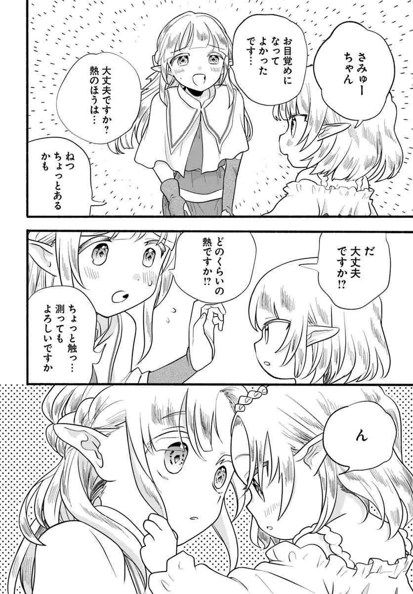 ほのぼの異世界転生デイズ～レベルカンスト、アイテム持ち越し！ 私は最強幼女です～ 第31話 - 8