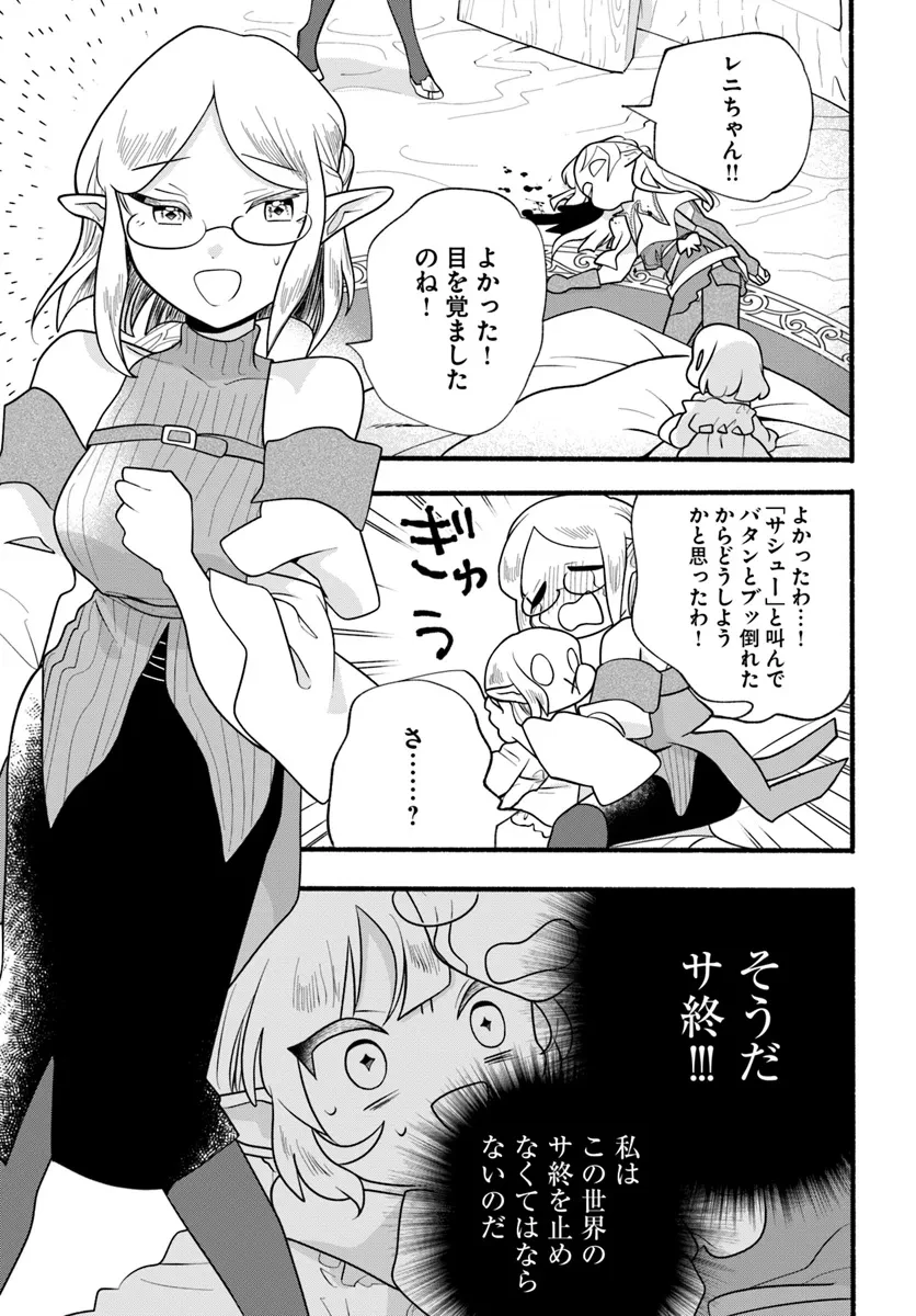 ほのぼの異世界転生デイズ～レベルカンスト、アイテム持ち越し！ 私は最強幼女です～ 第31話 - 9