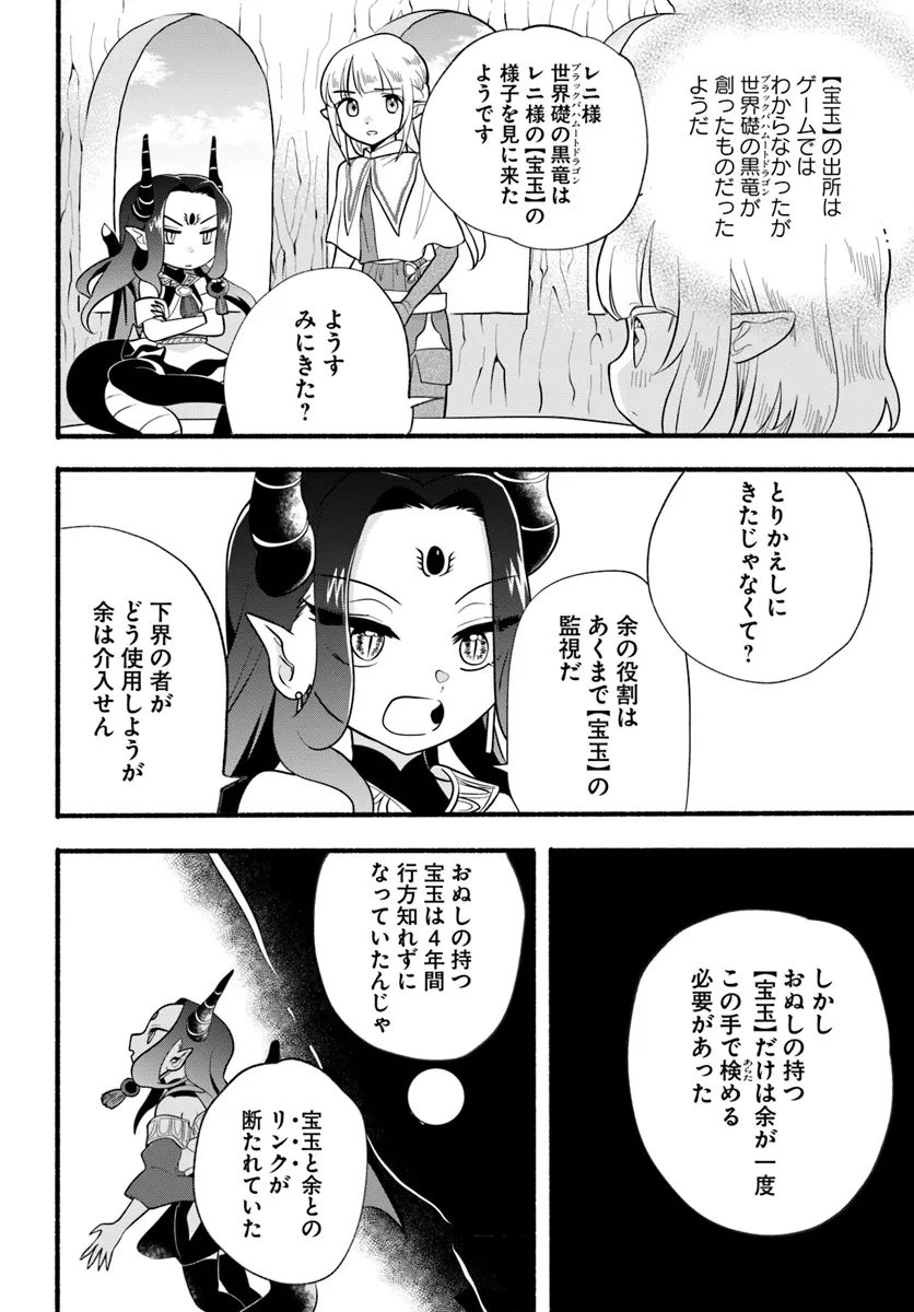 ほのぼの異世界転生デイズ～レベルカンスト、アイテム持ち越し！ 私は最強幼女です～ 第31話 - 12