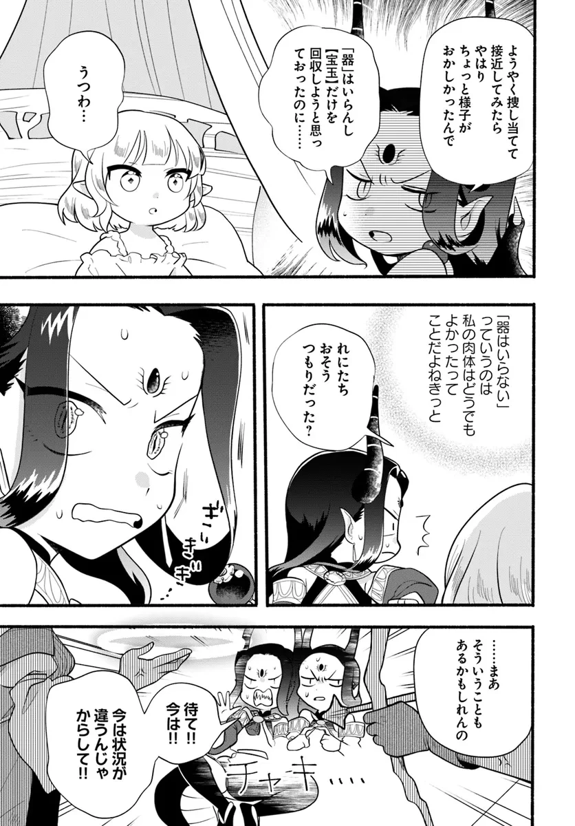 ほのぼの異世界転生デイズ～レベルカンスト、アイテム持ち越し！ 私は最強幼女です～ 第31話 - 13