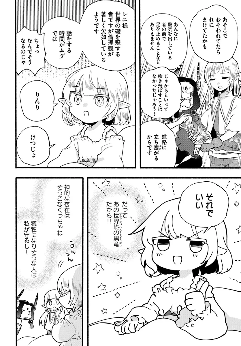 ほのぼの異世界転生デイズ～レベルカンスト、アイテム持ち越し！ 私は最強幼女です～ 第31話 - 14