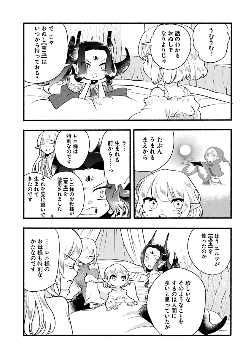 ほのぼの異世界転生デイズ～レベルカンスト、アイテム持ち越し！ 私は最強幼女です～ 第31話 - 15