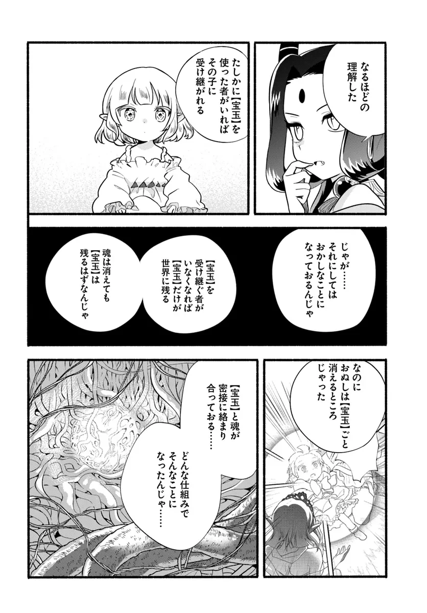 ほのぼの異世界転生デイズ～レベルカンスト、アイテム持ち越し！ 私は最強幼女です～ 第31話 - 16