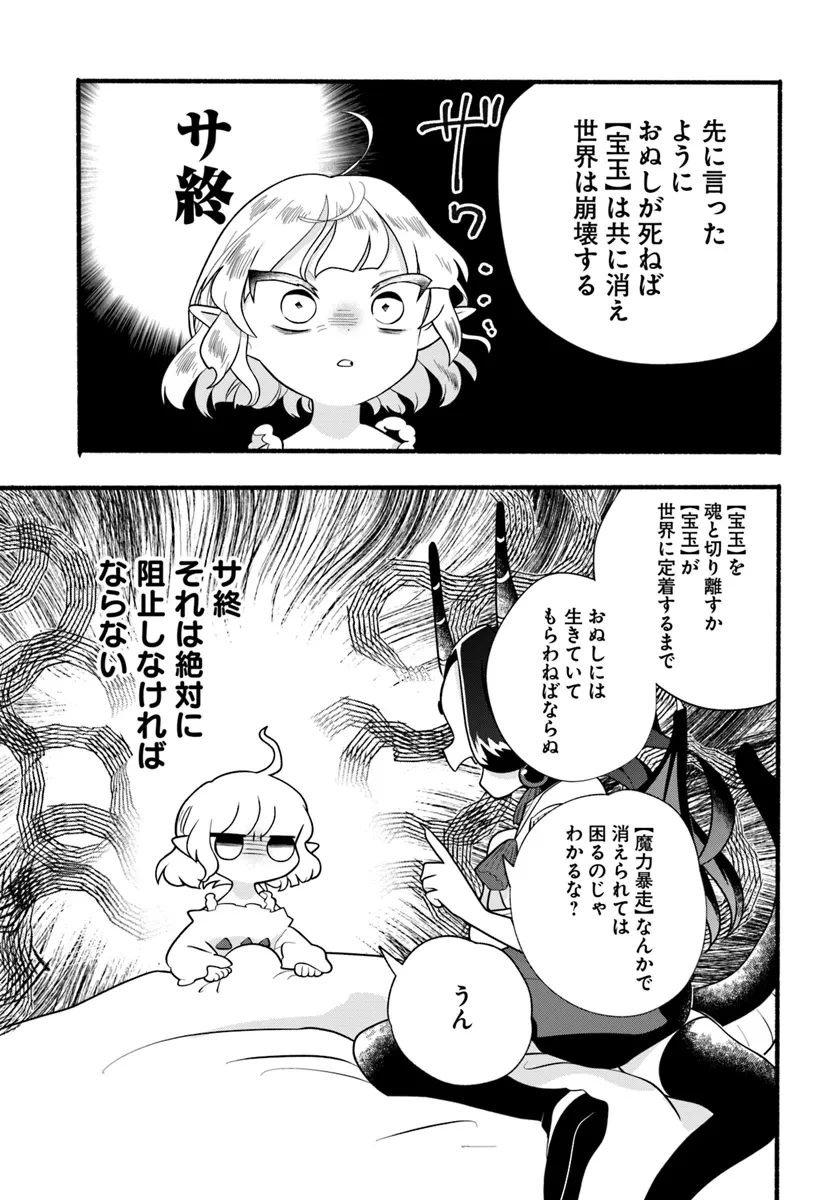 ほのぼの異世界転生デイズ～レベルカンスト、アイテム持ち越し！ 私は最強幼女です～ 第31話 - 17