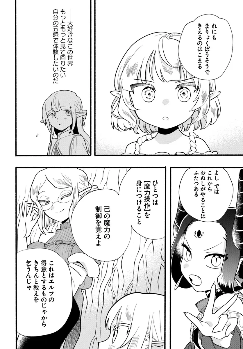 ほのぼの異世界転生デイズ～レベルカンスト、アイテム持ち越し！ 私は最強幼女です～ 第31話 - 18