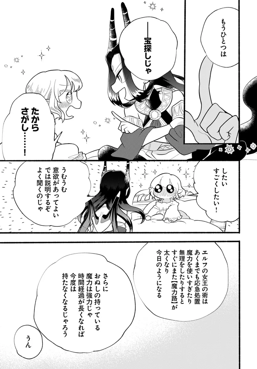 ほのぼの異世界転生デイズ～レベルカンスト、アイテム持ち越し！ 私は最強幼女です～ 第31話 - 19