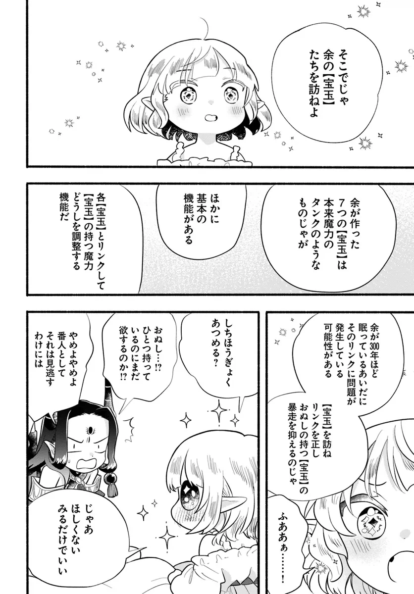 ほのぼの異世界転生デイズ～レベルカンスト、アイテム持ち越し！ 私は最強幼女です～ 第31話 - 20