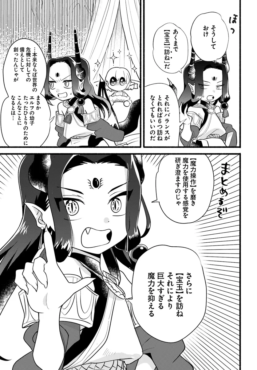 ほのぼの異世界転生デイズ～レベルカンスト、アイテム持ち越し！ 私は最強幼女です～ 第31話 - 21