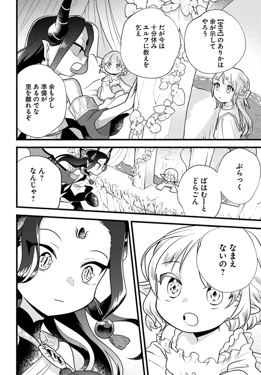 ほのぼの異世界転生デイズ～レベルカンスト、アイテム持ち越し！ 私は最強幼女です～ 第31話 - 22
