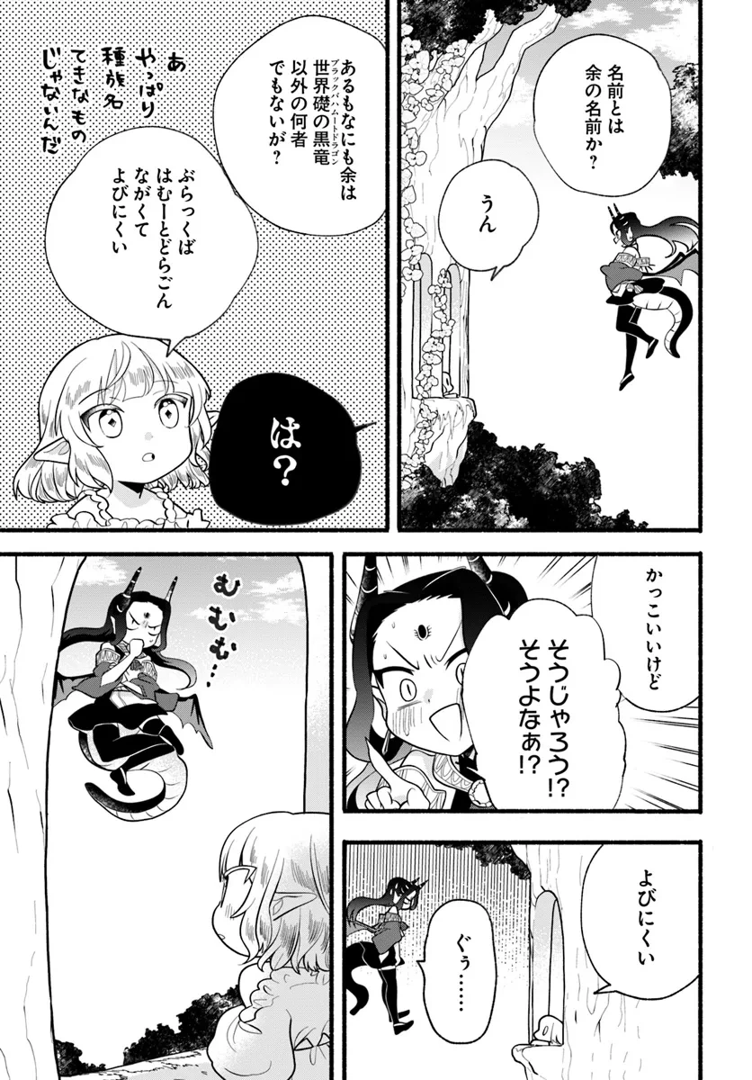 ほのぼの異世界転生デイズ～レベルカンスト、アイテム持ち越し！ 私は最強幼女です～ 第31話 - 23