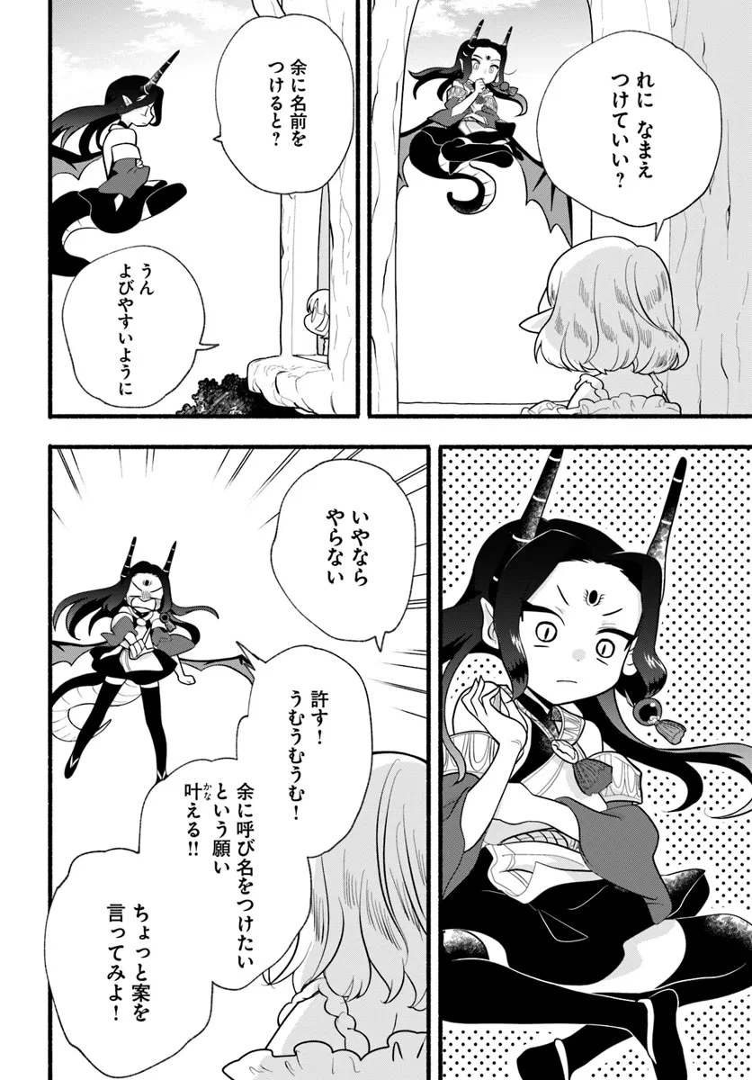 ほのぼの異世界転生デイズ～レベルカンスト、アイテム持ち越し！ 私は最強幼女です～ 第31話 - 24