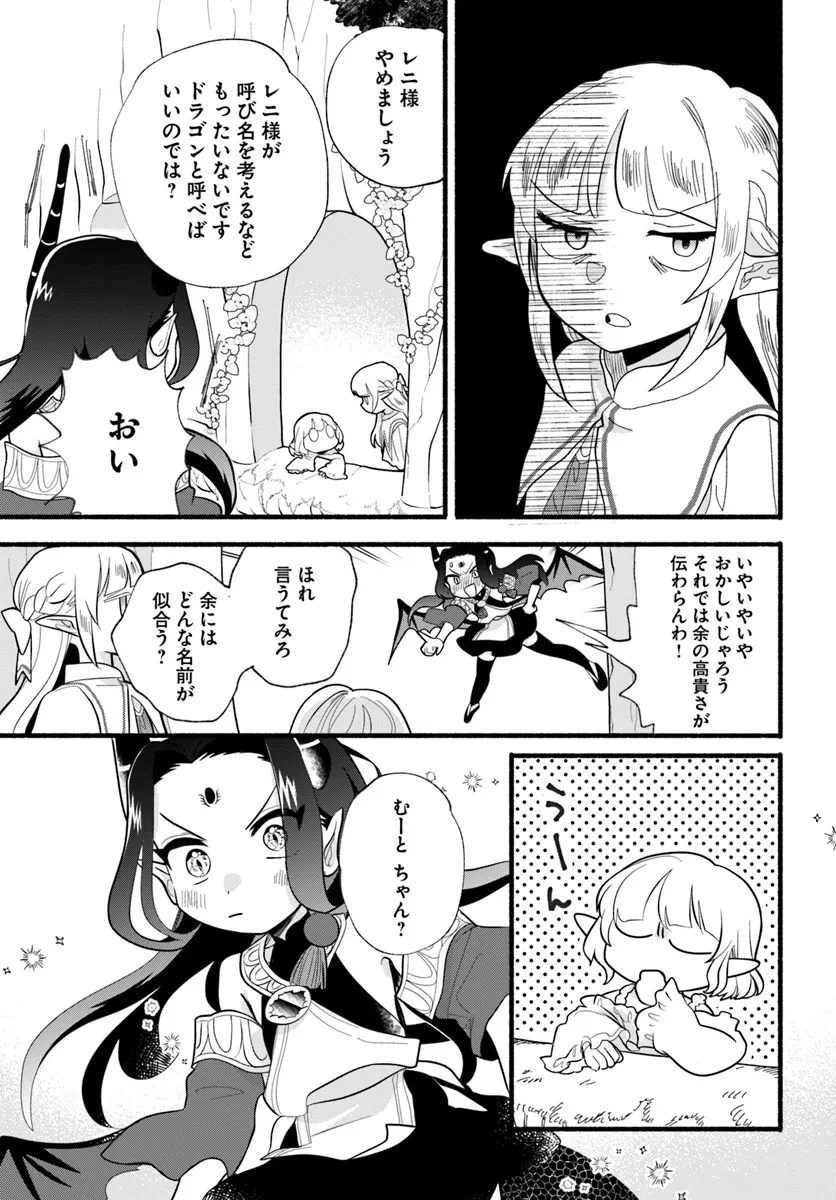 ほのぼの異世界転生デイズ～レベルカンスト、アイテム持ち越し！ 私は最強幼女です～ 第31話 - 25