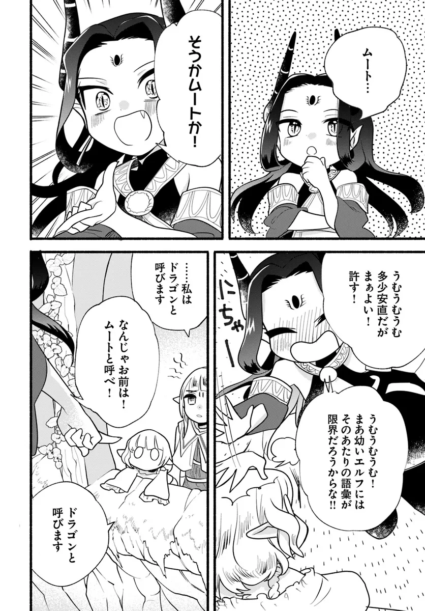 ほのぼの異世界転生デイズ～レベルカンスト、アイテム持ち越し！ 私は最強幼女です～ 第31話 - 26