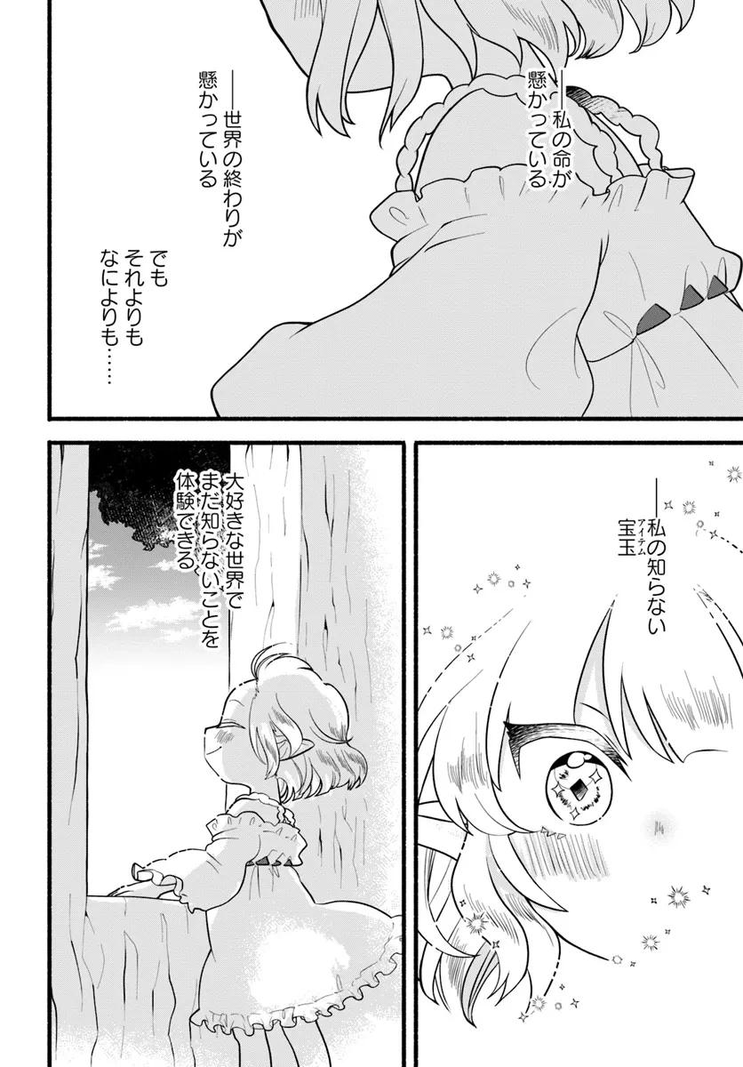ほのぼの異世界転生デイズ～レベルカンスト、アイテム持ち越し！ 私は最強幼女です～ 第31話 - 28