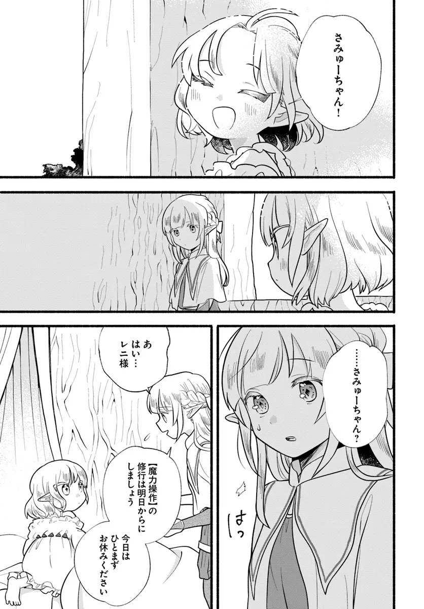 ほのぼの異世界転生デイズ～レベルカンスト、アイテム持ち越し！ 私は最強幼女です～ 第31話 - 29