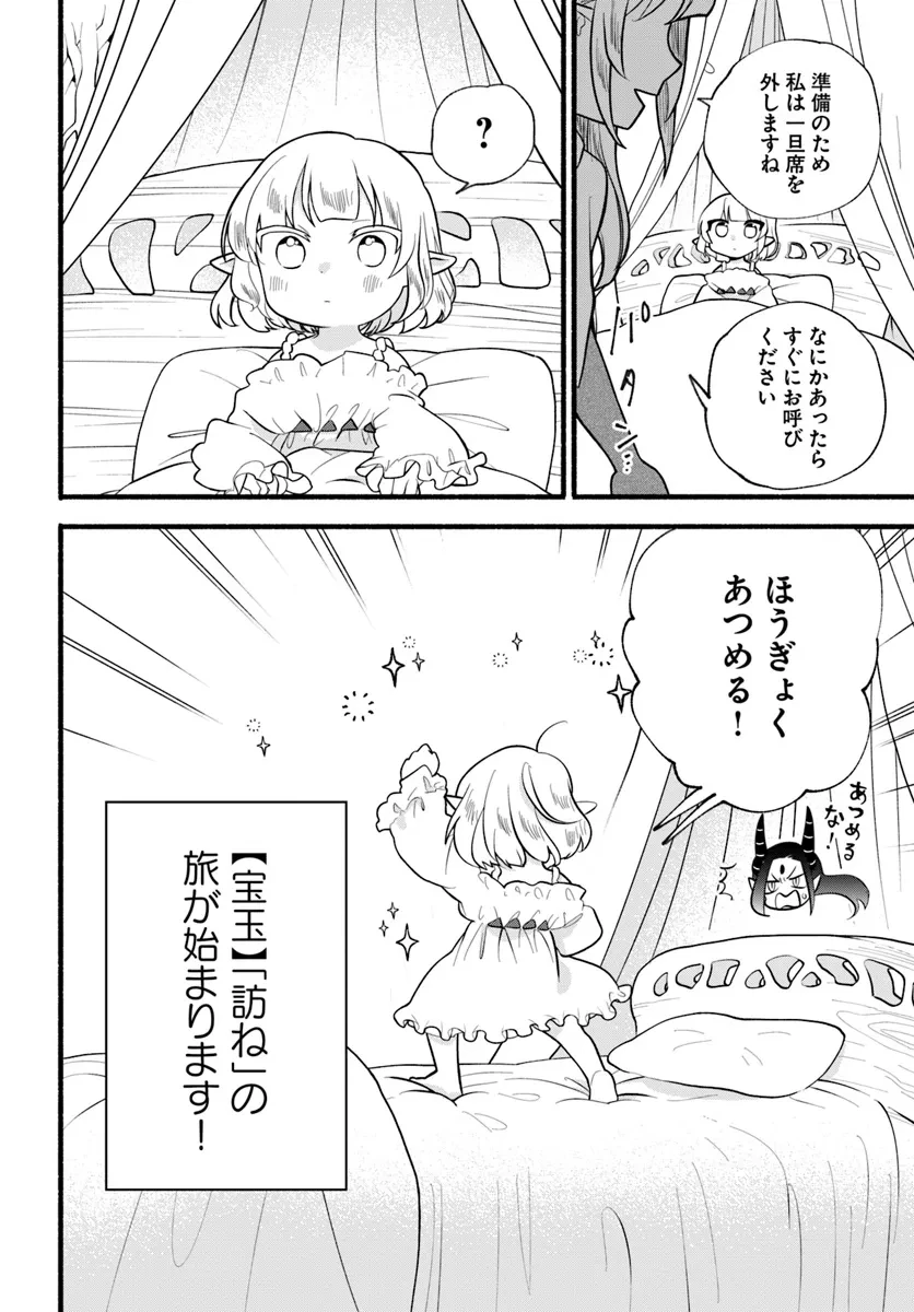 ほのぼの異世界転生デイズ～レベルカンスト、アイテム持ち越し！ 私は最強幼女です～ 第31話 - 30