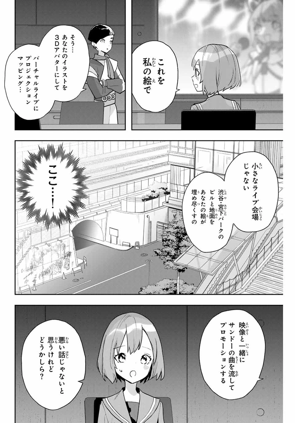 Jellyfish Can't Swim in the Night 夜のクラゲは泳げない 第19話 - 2