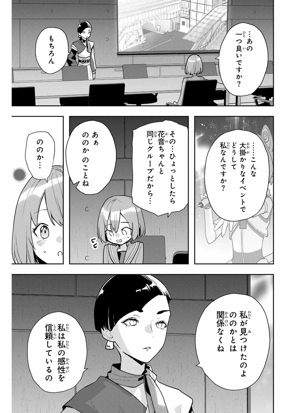 Jellyfish Can't Swim in the Night 夜のクラゲは泳げない 第19話 - 3