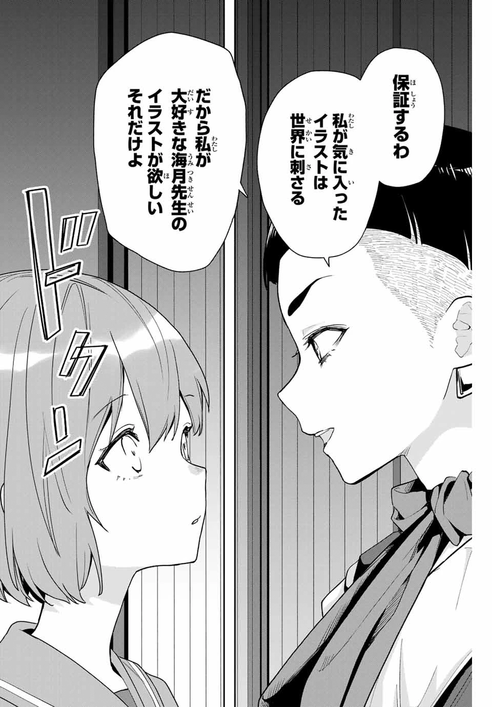 Jellyfish Can't Swim in the Night 夜のクラゲは泳げない 第19話 - 4