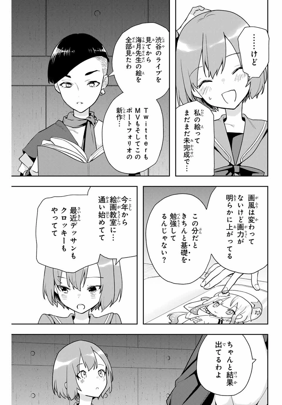 Jellyfish Can't Swim in the Night 夜のクラゲは泳げない 第19話 - 5