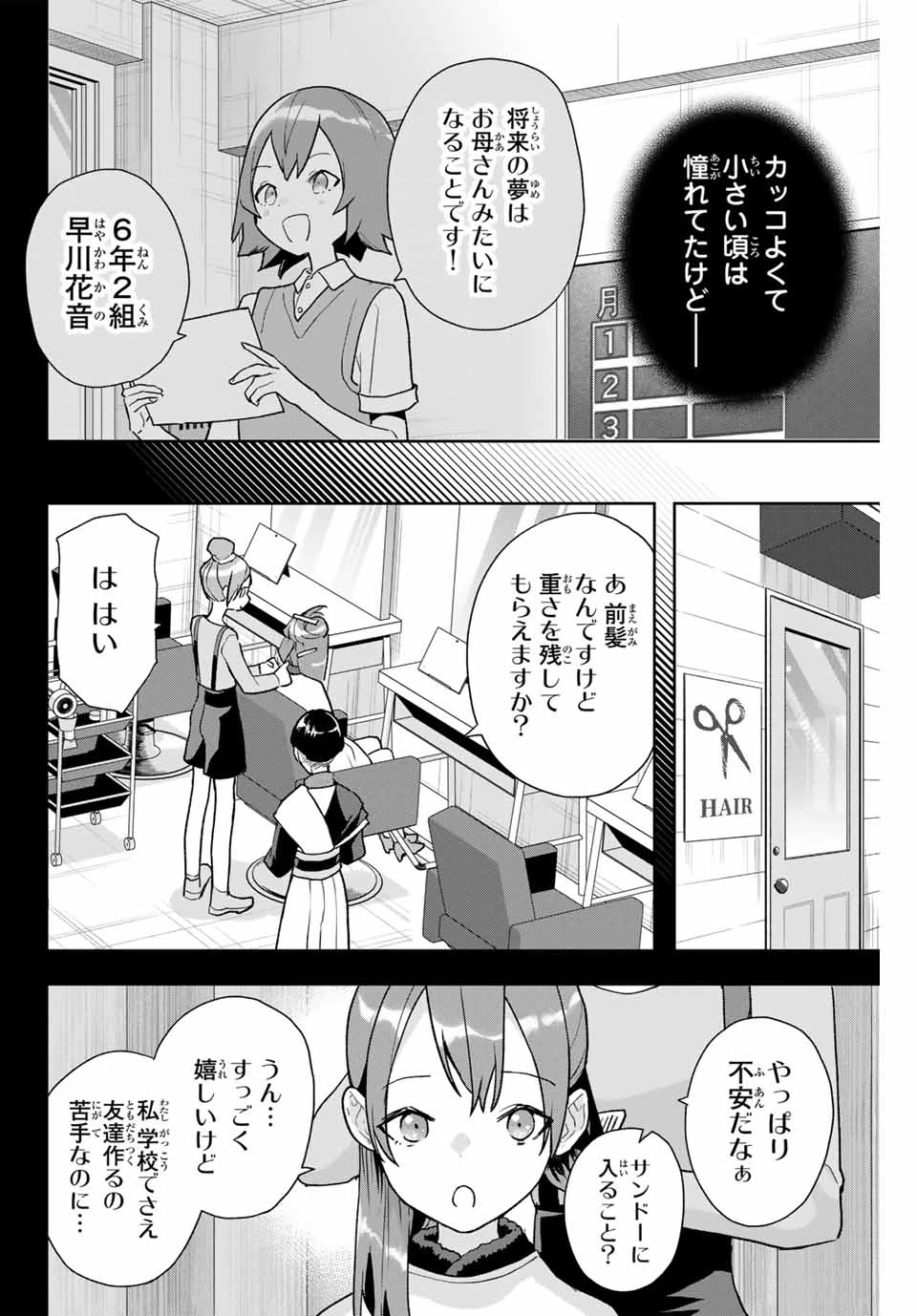 Jellyfish Can't Swim in the Night 夜のクラゲは泳げない 第19話 - 8