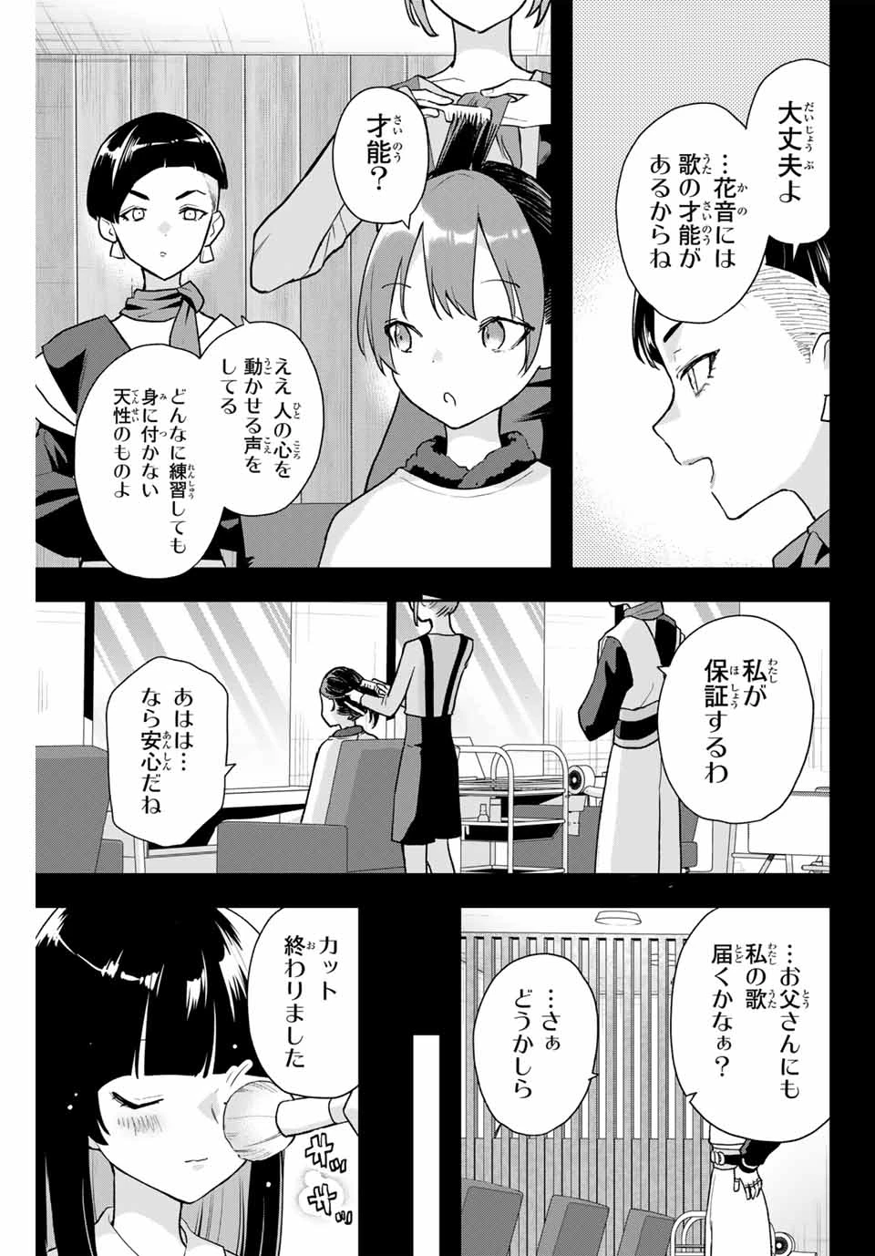 Jellyfish Can't Swim in the Night 夜のクラゲは泳げない 第19話 - 9
